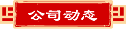 動態(tài)